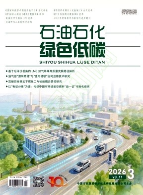石油石化绿色低碳