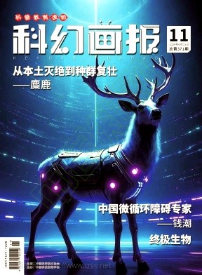科幻画报