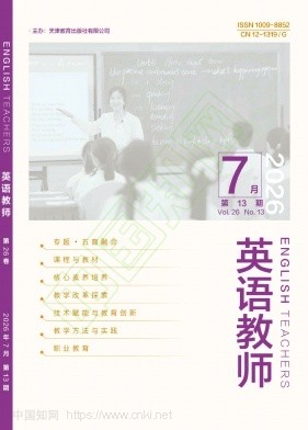 英语教师