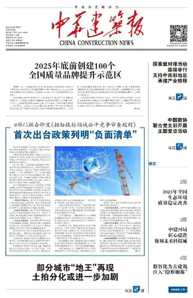 中华建筑报