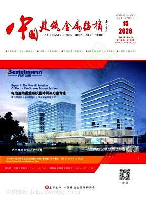 中国建筑金属结构