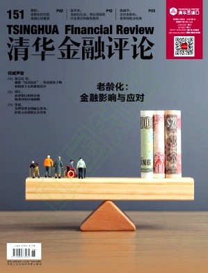 清华金融评论