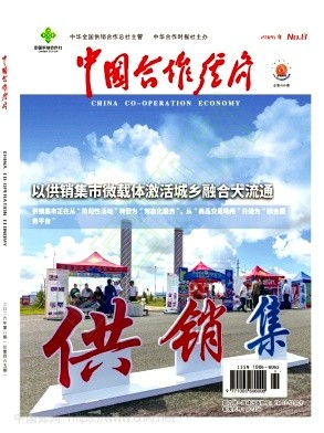 中国合作经济