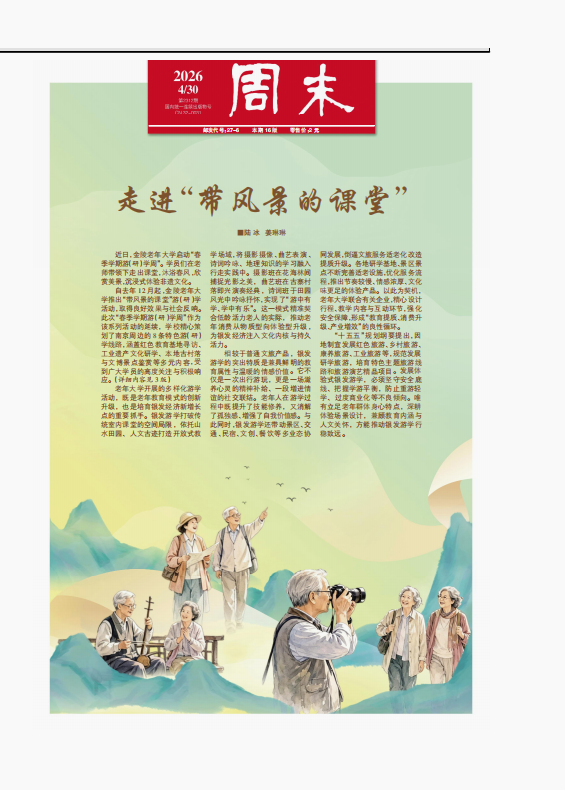 周末