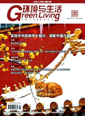 环境与生活