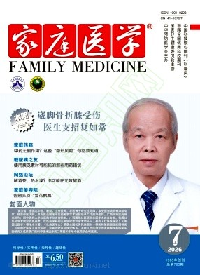 家庭医学