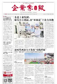企业家日报