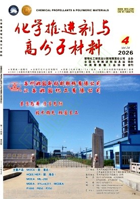 化学推进剂与高分子材料