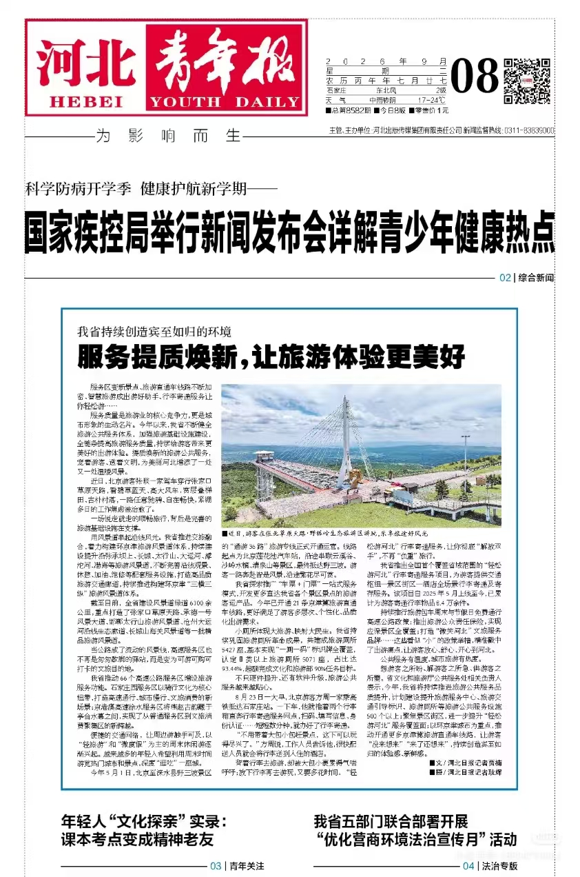 河北青年报